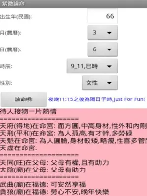 紫微論命 android App screenshot 0