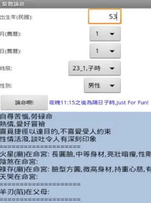 紫微論命 android App screenshot 1